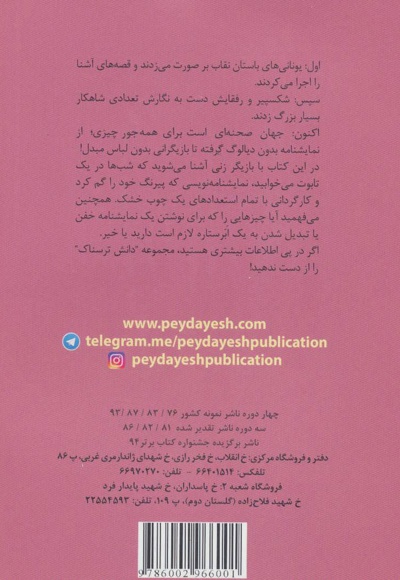 تئاتر تماشایی و تماشاگران اعصاب خردکن